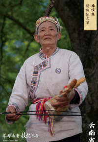 非遗推介第1期：怒族仙女节代表性传承人李汉良