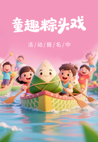 端午活动预告 | “童趣‘粽’头戏”主题阅读活动正在报名中~