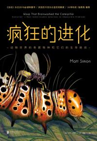 好书荐读：《疯狂的进化》