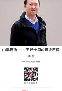名师讲坛|由乱而治——五代十国的历史历程