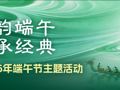 有奖互动 | 端午AI文化主题活动邀你一起玩转端午！