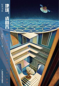 好书荐读：《地球，请回答》