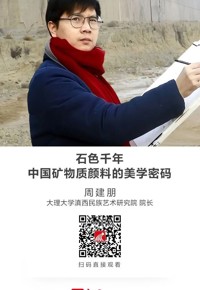名师讲坛|石色千年：中国矿物质颜料的美学密码