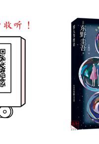 东野圭吾笔下的爱情，是你想不到的烧脑