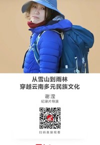 名师讲坛|从雪山到雨林：穿越云南多元民族文化