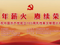 云图展讯|百年薪火&nbsp;赓续荣光——庆祝中国共产党成立105周年档案文献图片展