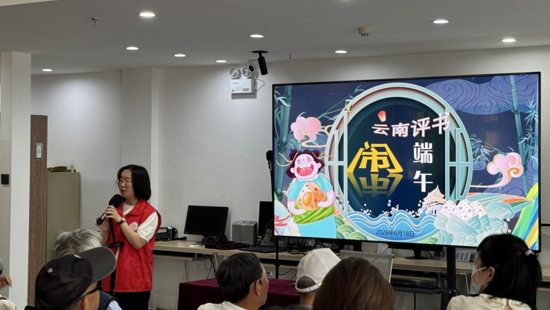 粽香传文脉 &nbsp;曲艺闹端阳——云南省图书馆“盲人听评书”端午专场文化助盲活动温情上演