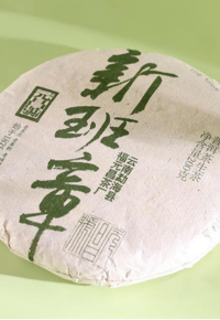 活动预告丨“百年老茶庄的记忆” 普洱茶文化品读会