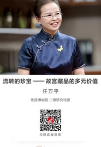 名师讲坛|流转的珍宝——故宫藏品的多元价值