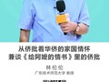 名师讲坛|从侨批看华侨的家国情怀——兼谈《给阿嬷的情书》里的侨批