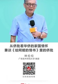 名师讲坛|从侨批看华侨的家国情怀——兼谈《给阿嬷的情书》里的侨批