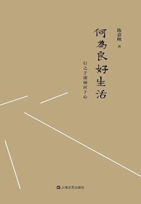好书荐读：《何为良好生活：行之于途而应于心》