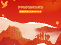 “永不熄灭的红色火焰——中国共产党人经典诗词作品展” AI智慧云展厅