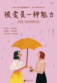 好书荐读：《被爱是一种能力：6堂课，创造你想要的关系》