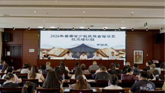 深耕修复技艺&nbsp;&nbsp;筑牢申忆根基 ——2026年云南省少数民族文字古籍修复技术培训班圆满结班