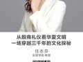 名师讲坛|从殷商礼仪看华夏文明：一场穿越三千年的文化探秘