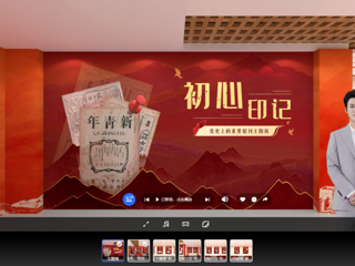 “初心印记——党史上的重要报刊主题展” AI智慧云展厅