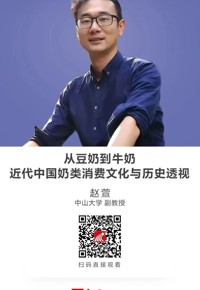 名师讲坛|从豆奶到牛奶：近代中国奶类消费文化与历史透视