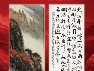 云图展讯|山海墨韵  家国同辉——周河河、陈光池书画联展