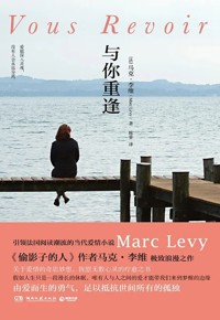 好书荐读：《与你重逢》