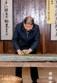 非遗推介第4期：绿茶制作技艺（黄山毛峰）国家级非物质文化遗产代表性传承人谢四十