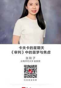 名师讲坛|卡夫卡的星期天：《审判》中的噩梦与焦虑
