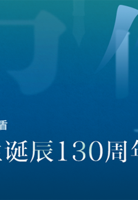 云图掌阅 | 纪念茅盾先生诞辰130周年：让我们重新认识他