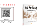 换个角度读历史：王朝兴衰背后的经济博弈