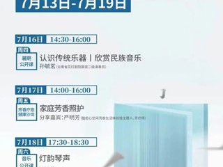 云南省图书馆旅游分馆本周活动预告