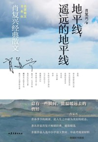 好书荐读：《地平线，遥远的地平线》