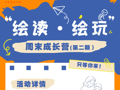 云南省图书馆春晓书店南亚分馆暑期活动来袭