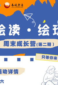 云南省图书馆春晓书店南亚分馆暑期活动来袭