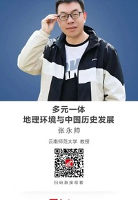 名师讲坛|多元一体：地理环境与中国历史发展