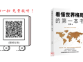 看懂世界格局，读懂大国博弈：普通人看清时代的入门之书