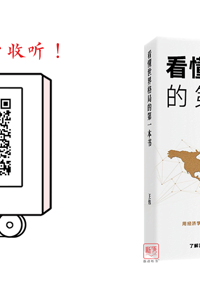 看懂世界格局，读懂大国博弈：普通人看清时代的入门之书