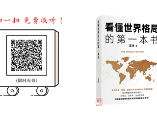 看懂世界格局，读懂大国博弈：普通人看清时代的入门之书
