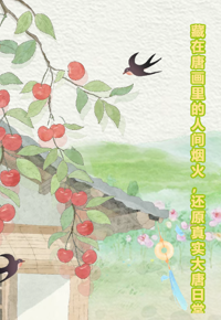 文化惠民·每周一展丨藏在唐画里的人间烟火，还原真实大唐日常