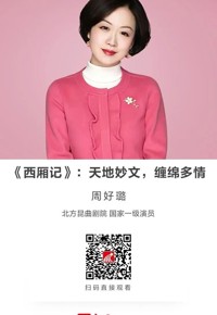 名师讲坛|《西厢记》：天地妙文，缠绵多情