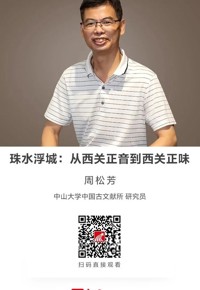 名师讲坛|珠水浮城：从西关正音到西关正味