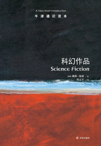 自然博物主题图书推荐 |《科幻作品》