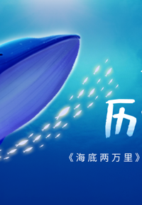 报名|云图阅读桌游活动第三期“深海历险记”