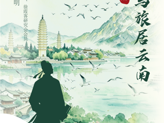 云南省图书馆旅游分馆今晚活动预告