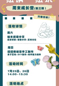 云南省图书馆春晓书店南亚分馆双休日活动预告