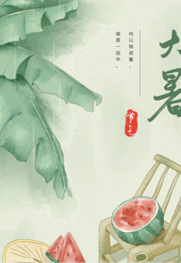 活动预告｜二十四节气之大暑雅集