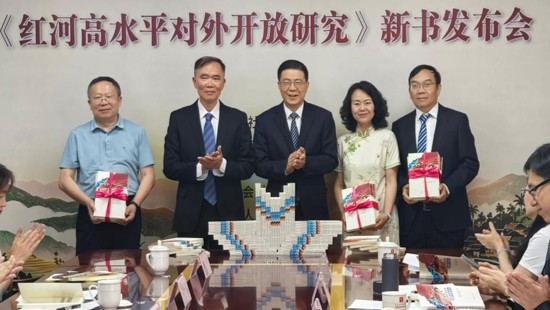 《红河高水平对外开放研究》新书发布会举行