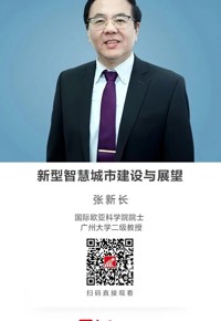 名师讲坛|新型智慧城市建设与展望