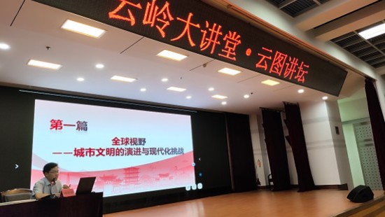 城以人兴  绿美共生——“云图讲坛”解读云南现代化人民城市建设新图景