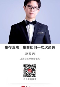 名师讲坛|生存游戏：生命如何一次次通关