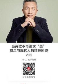 名师讲坛|当诗歌不再追求“美”：穆旦与现代人的精神困境