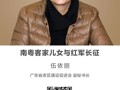 名师讲坛 | 南粤客家儿女与红军长征
